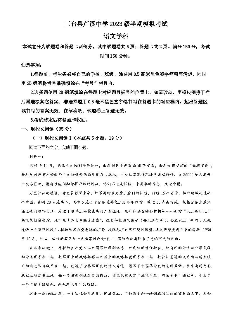 2025届四川省绵阳市三台县芦溪中学高三模拟预测语文试题 Word版无答案第1页