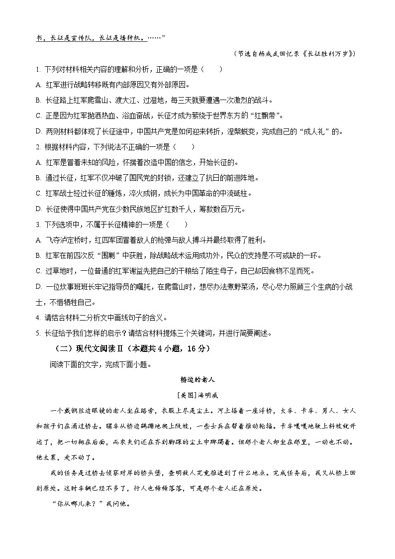 2025届四川省绵阳市三台县芦溪中学高三模拟预测语文试题 Word版无答案第3页