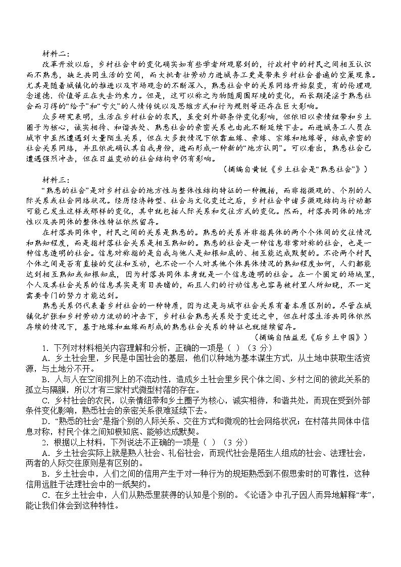 四川省雅安市雨城区四川省雅安中学2024-2025学年高一上学期10月检测语文试题第2页