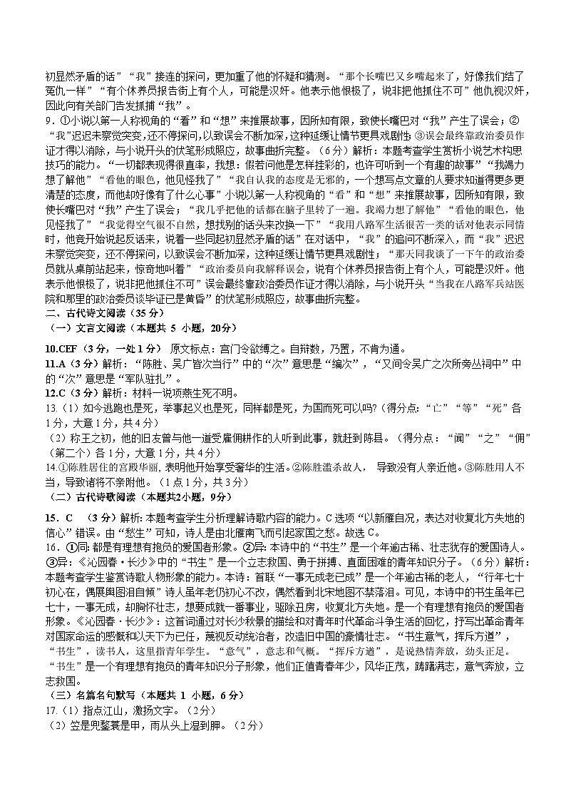 四川省雅安市雨城区四川省雅安中学2024-2025学年高一上学期10月检测语文试题答案第2页