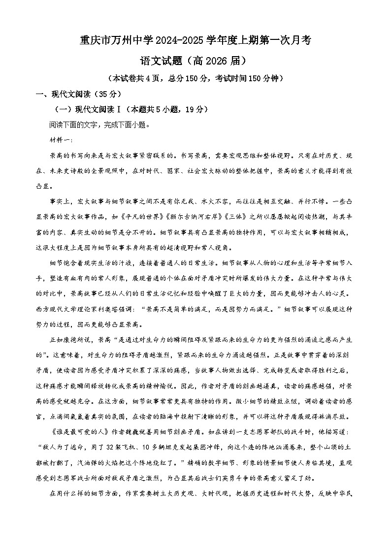 重庆市万州中学2024-2025学年高二上学期第一次月考语文试题 Word版含解析第1页