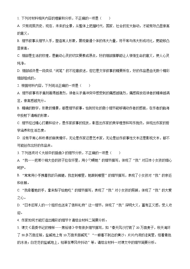 重庆市万州中学2024-2025学年高二上学期第一次月考语文试题 Word版含解析第3页