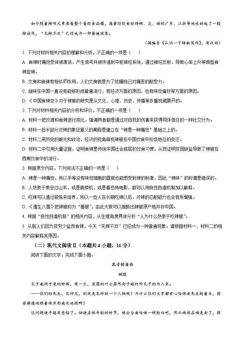 重庆市西南大学附属中学校2024-2025学年高一上学期定时检测（一）语文试题 Word版无答案第3页