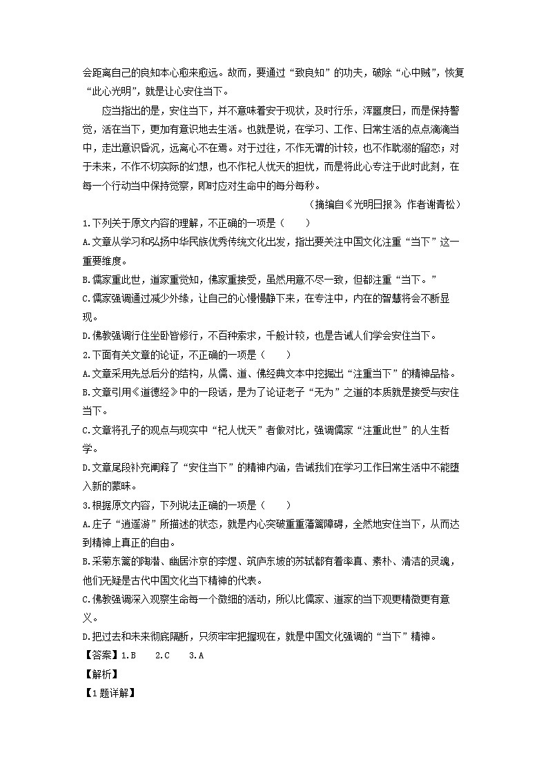 陕西省渭南市大荔县2022-2023学年高二下学期期末考试语文试卷(解析版)第2页