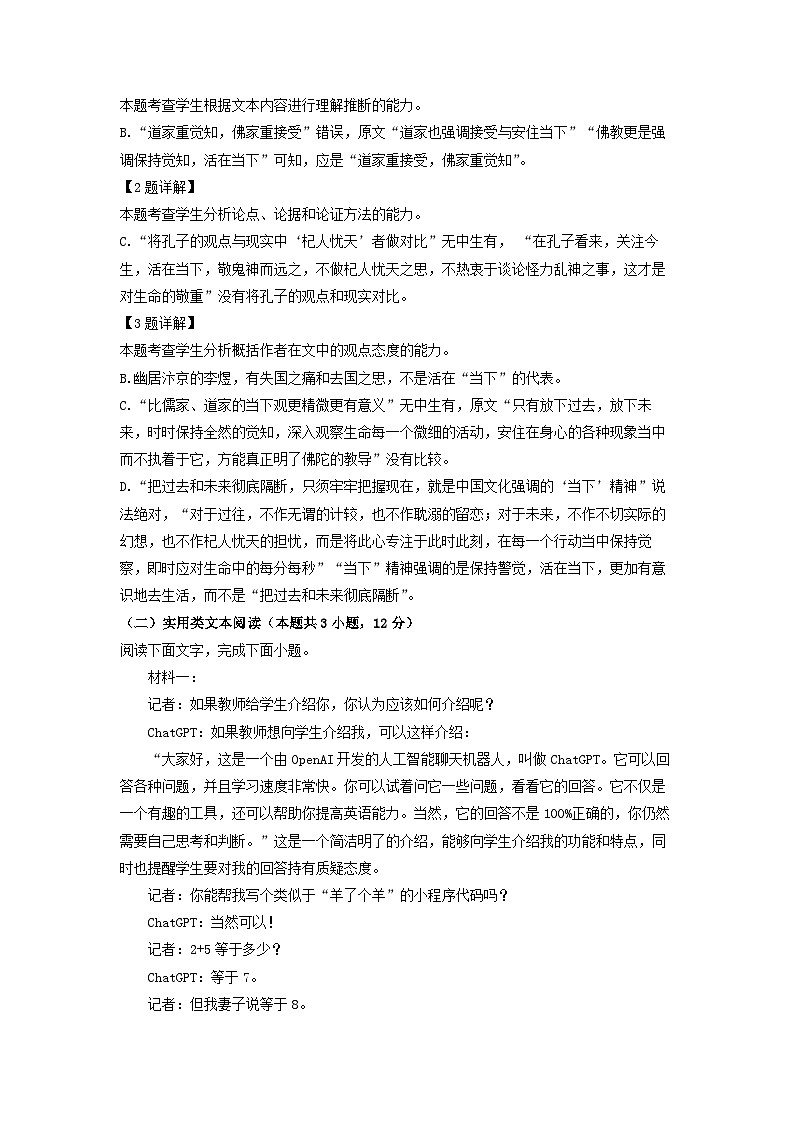 陕西省渭南市大荔县2022-2023学年高二下学期期末考试语文试卷(解析版)第3页