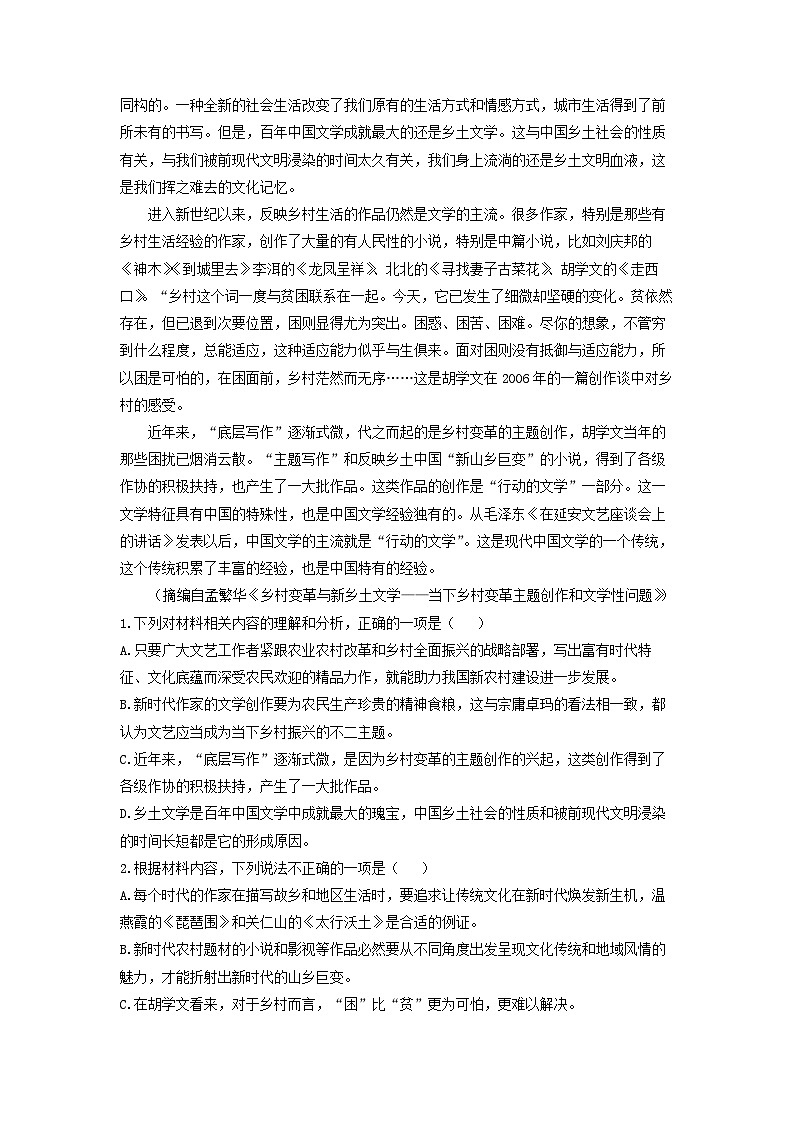 浙江省温州市十校联合体2022-2023学年高二下学期期末考试语文试卷(解析版)第2页