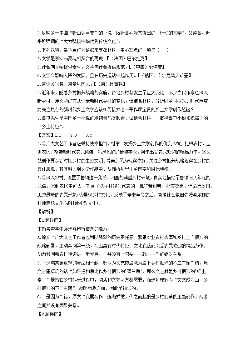 浙江省温州市十校联合体2022-2023学年高二下学期期末考试语文试卷(解析版)第3页