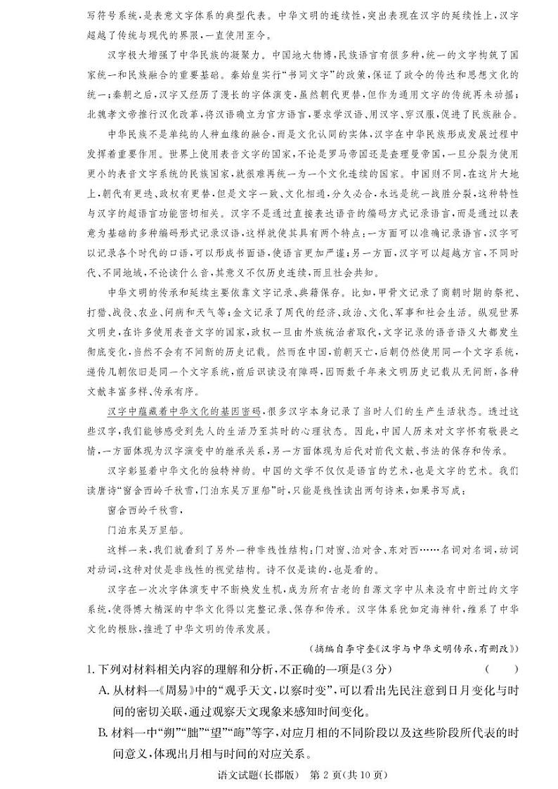 湖南省长沙市长郡中学2024-2025学年高三上学期月考卷（三）语文试卷（附参考答案）02