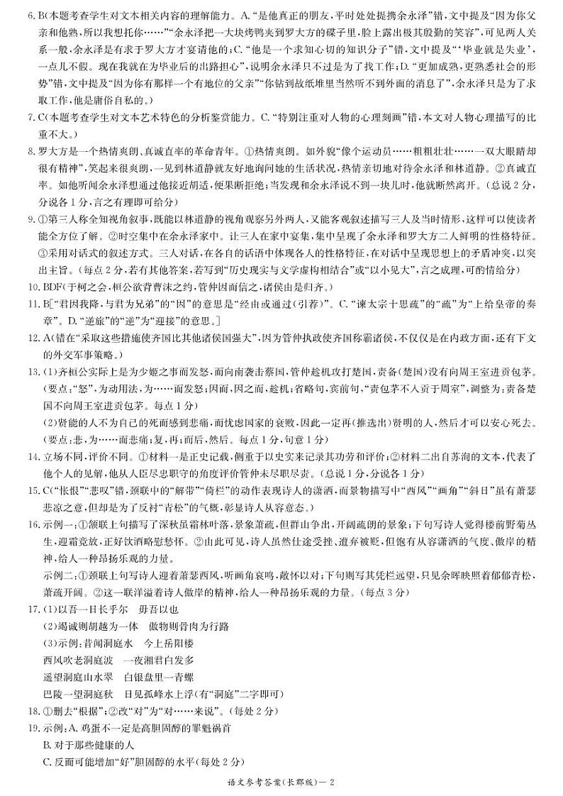 湖南省长沙市长郡中学2024-2025学年高三上学期月考卷（三）语文试卷（附参考答案）02