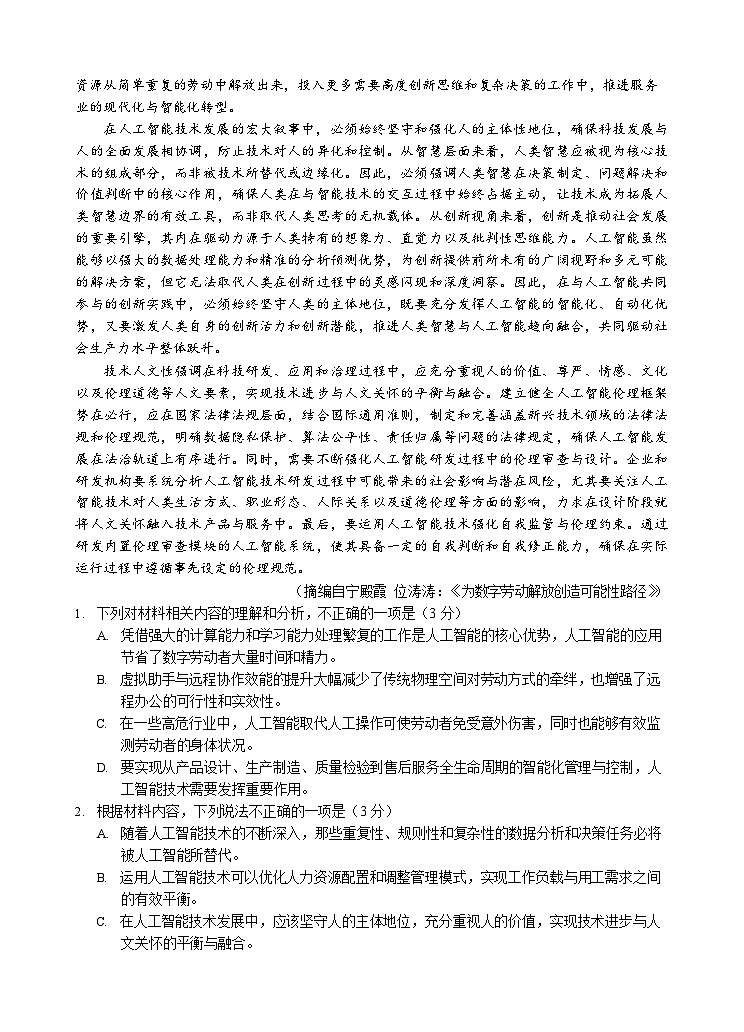 【精品解析】浙江省金华十校2025届高三一模考试语文试卷+答案解析第2页