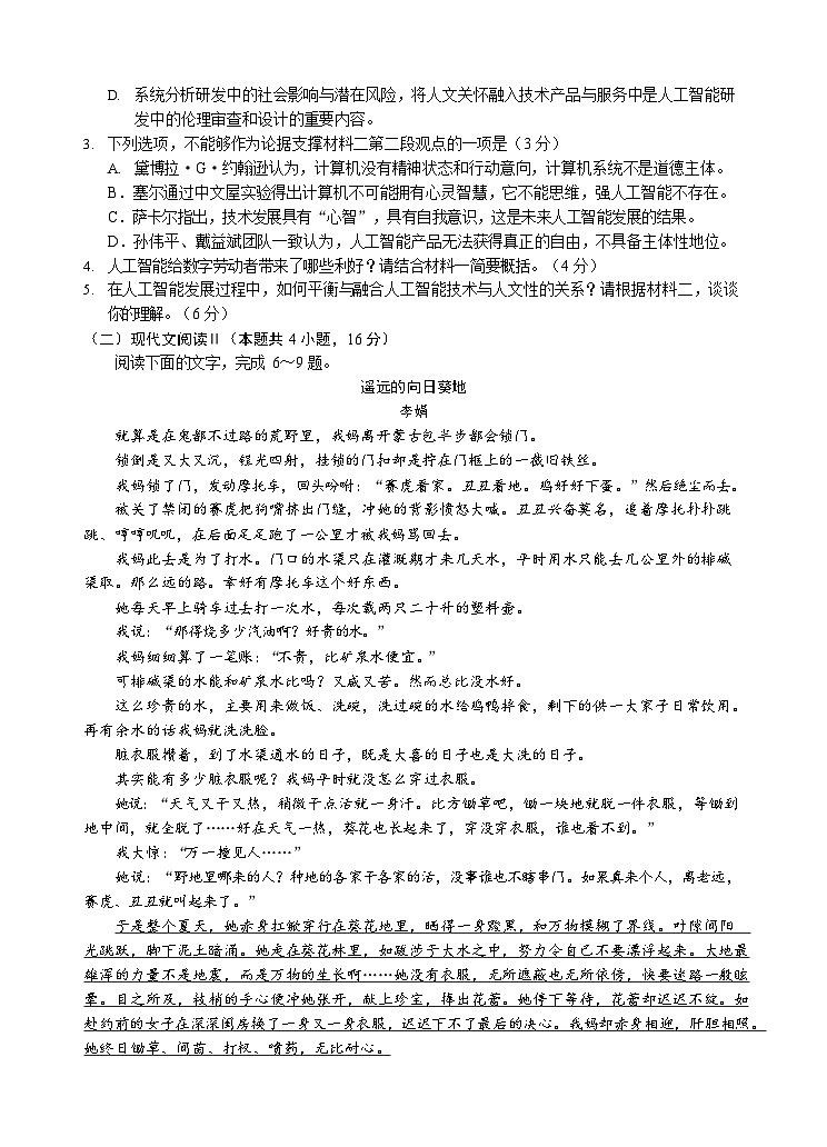 【精品解析】浙江省金华十校2025届高三一模考试语文试卷+答案解析第3页