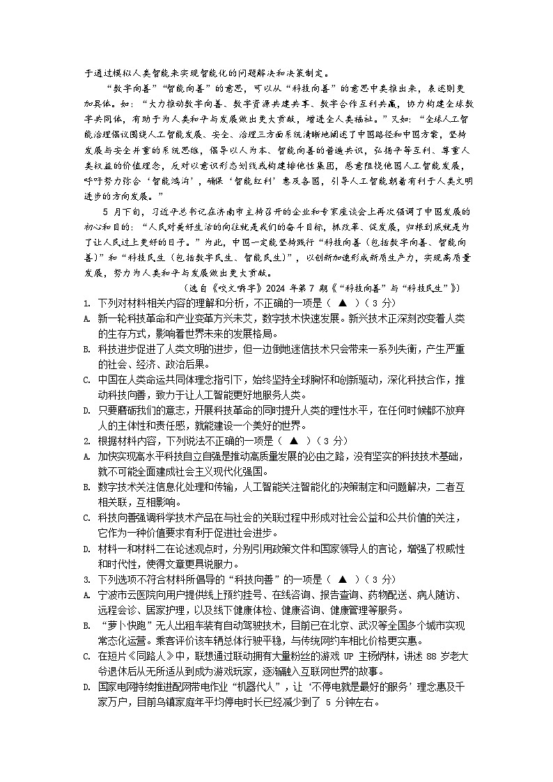 浙江省宁波市、舟山市2025届高三一模考试语文试卷+答案02