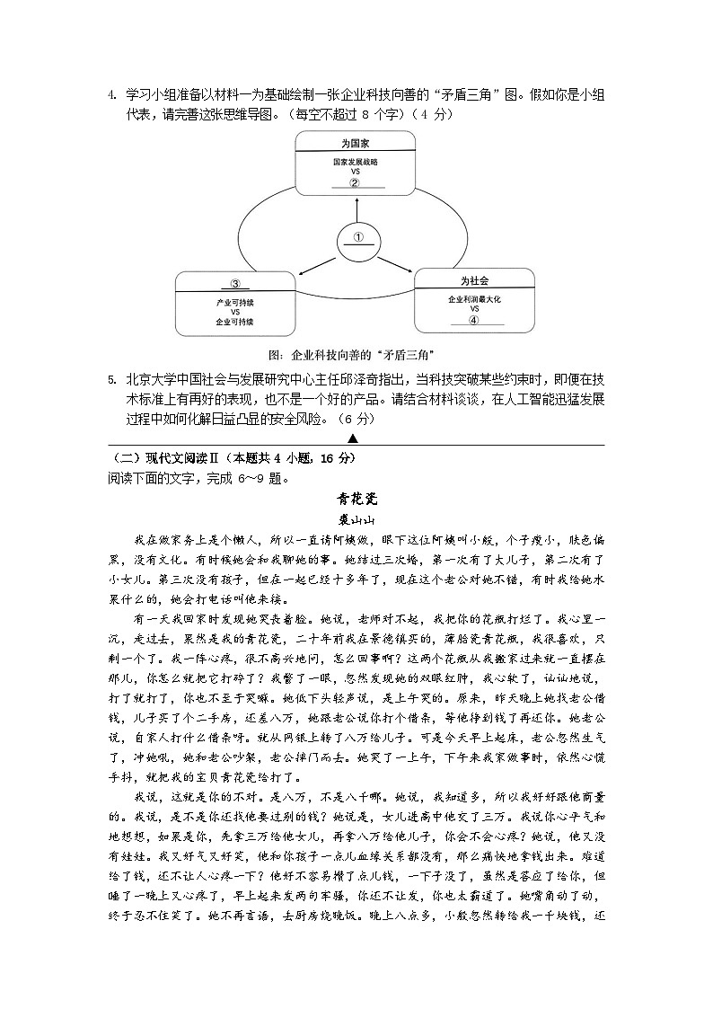浙江省宁波市、舟山市2025届高三一模考试语文试卷+答案03