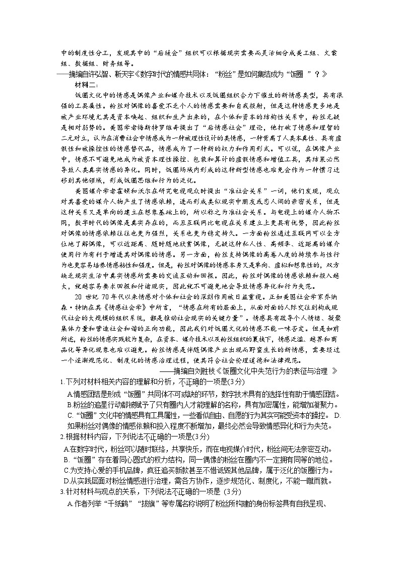 【精品解析】浙江省湖州、丽水、衢州市2025届高三教学质量检测语文试题+答案解析（湖丽衢一模）第2页