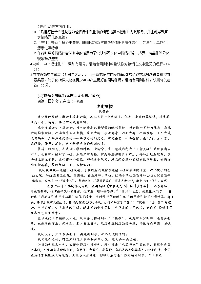 【精品解析】浙江省湖州、丽水、衢州市2025届高三教学质量检测语文试题+答案解析（湖丽衢一模）第3页