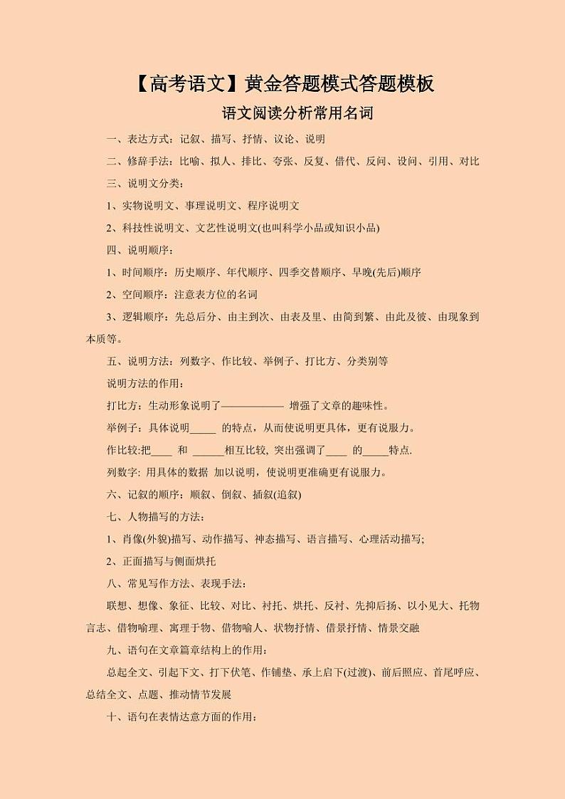 【高考语文】黄金答题模式答题模板-学案第1页