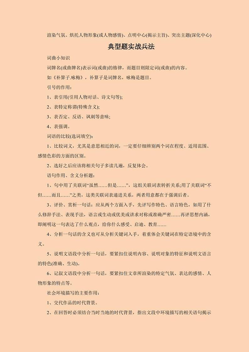 【高考语文】黄金答题模式答题模板-学案第2页