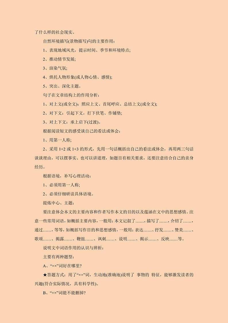 【高考语文】黄金答题模式答题模板-学案第3页