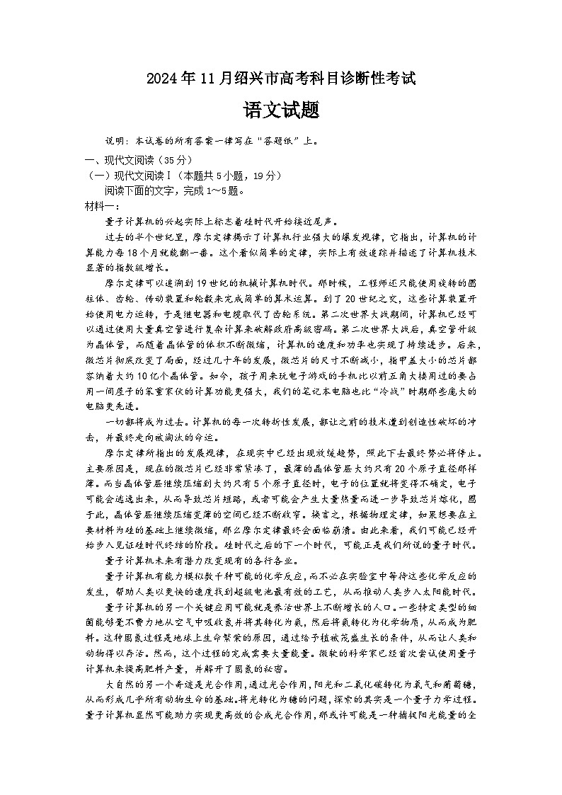2025届浙江省绍兴市高三一模语文试题01