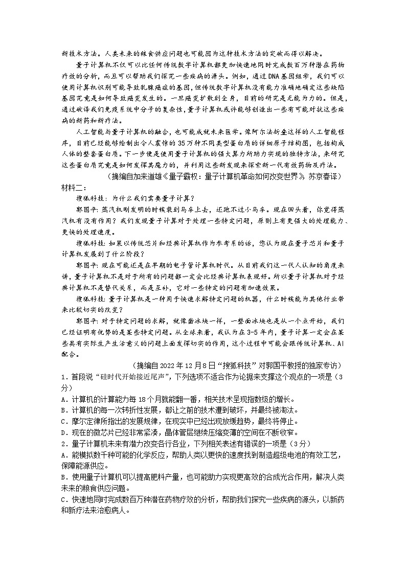 2025届浙江省绍兴市高三一模语文试题02