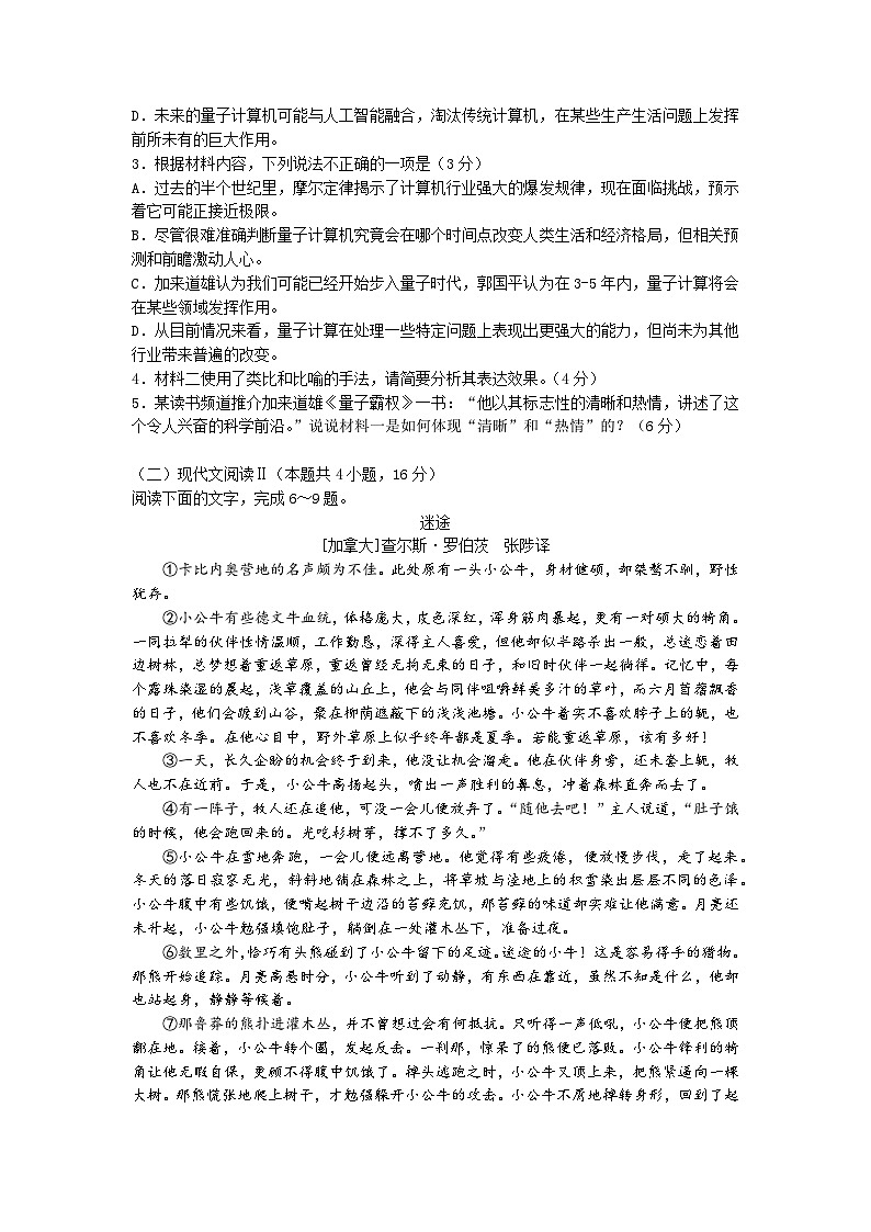 2025届浙江省绍兴市高三一模语文试题03