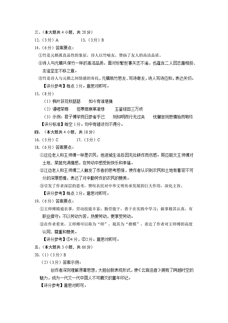 2024.11北京市朝阳区高三上期中质量检测语文答案 -定稿第2页