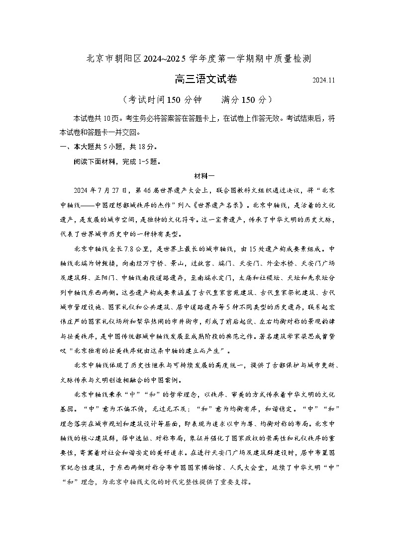 2024.11北京市朝阳区高三上期中质量检测语文 -定稿第1页