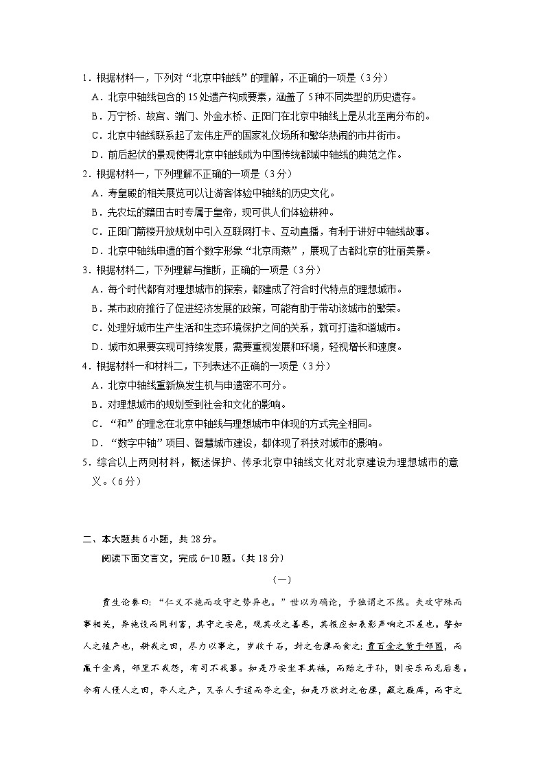 2024.11北京市朝阳区高三上期中质量检测语文 -定稿第3页
