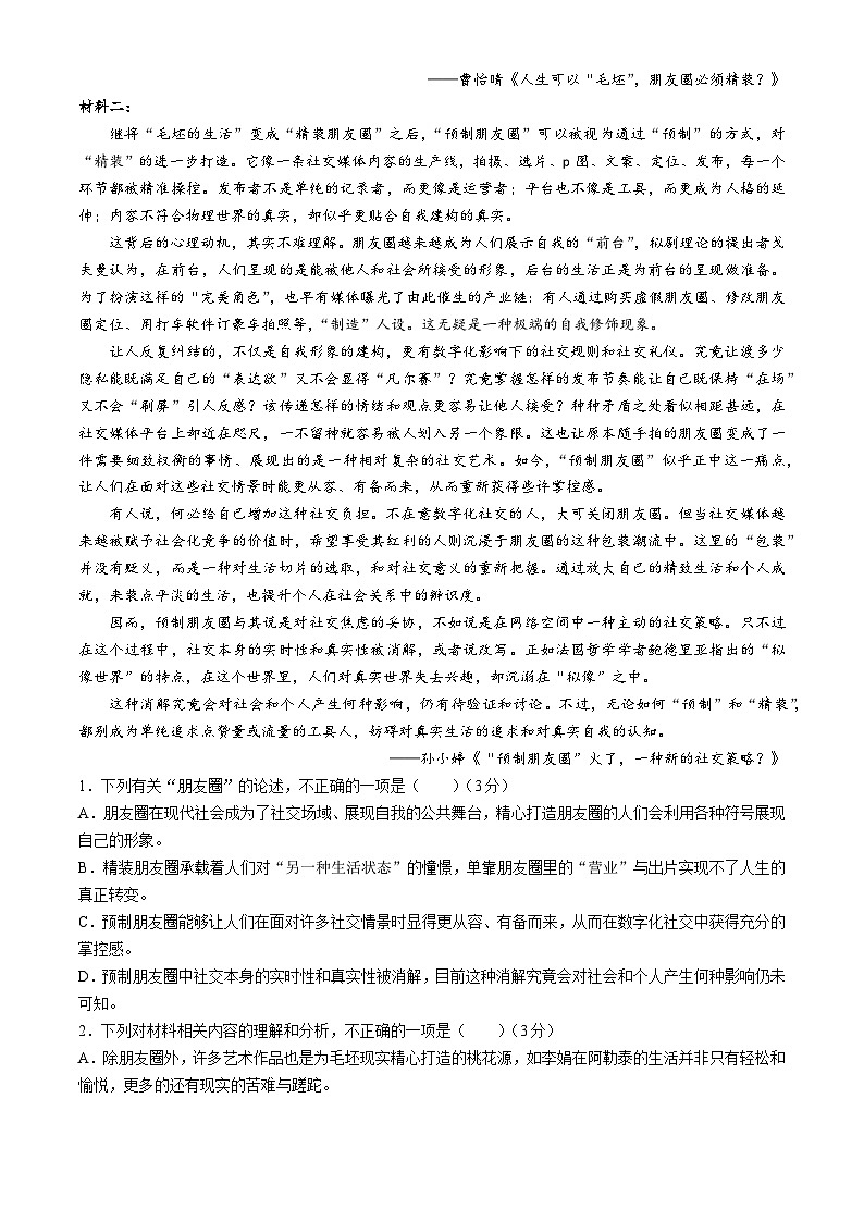 浙江省七彩阳光新高考研究联盟2024-2025学年高二上学期11月期中考试语文试题第2页