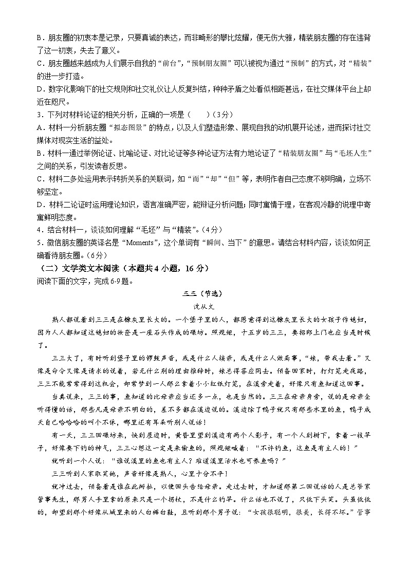 浙江省七彩阳光新高考研究联盟2024-2025学年高二上学期11月期中考试语文试题第3页