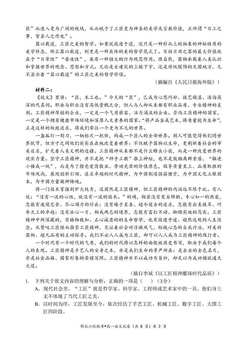 湖北省襄阳市六校联考2024-2025学年高一上学期期中考试语文试卷第2页