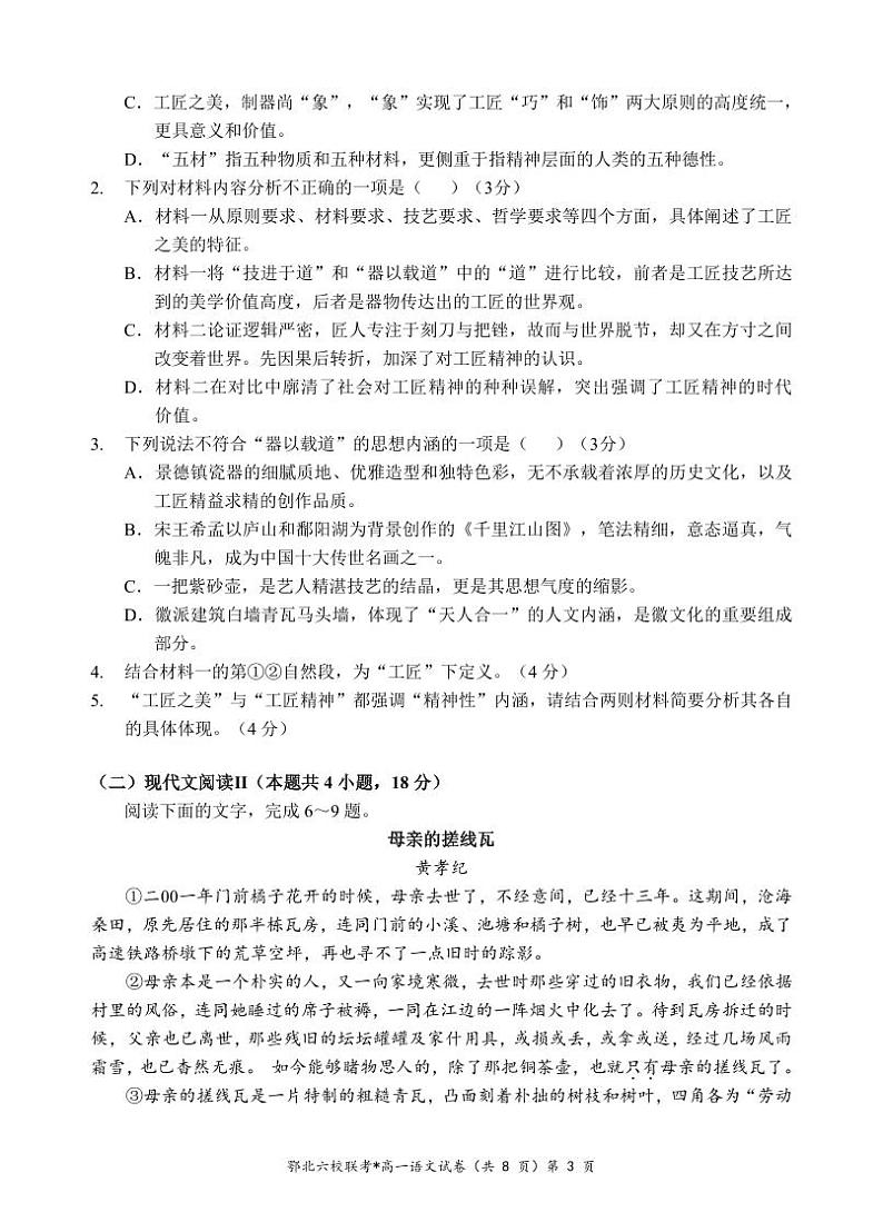 湖北省襄阳市六校联考2024-2025学年高一上学期期中考试语文试卷第3页