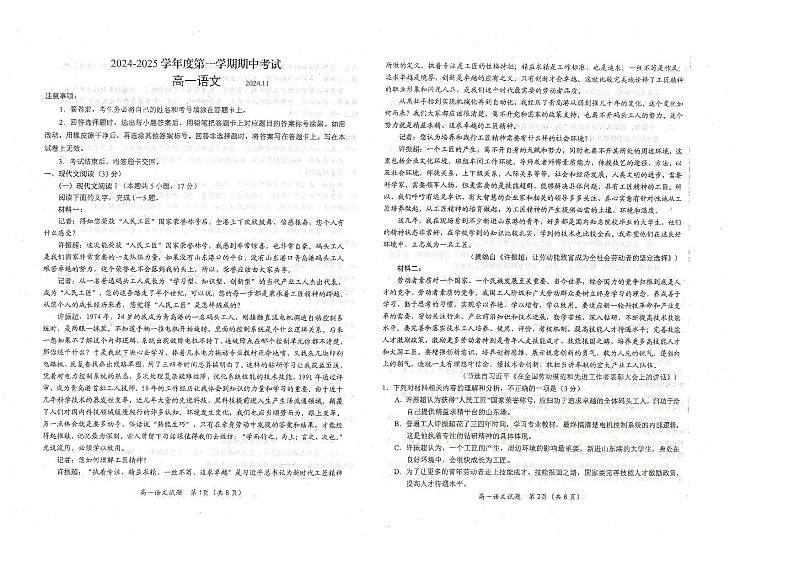 山东省青岛市黄岛区2024-2025学年高一上学期11月期中考试语文试题第1页