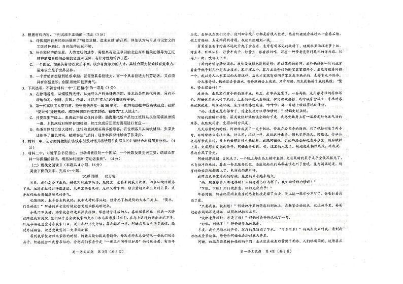 山东省青岛市黄岛区2024-2025学年高一上学期11月期中考试语文试题第2页