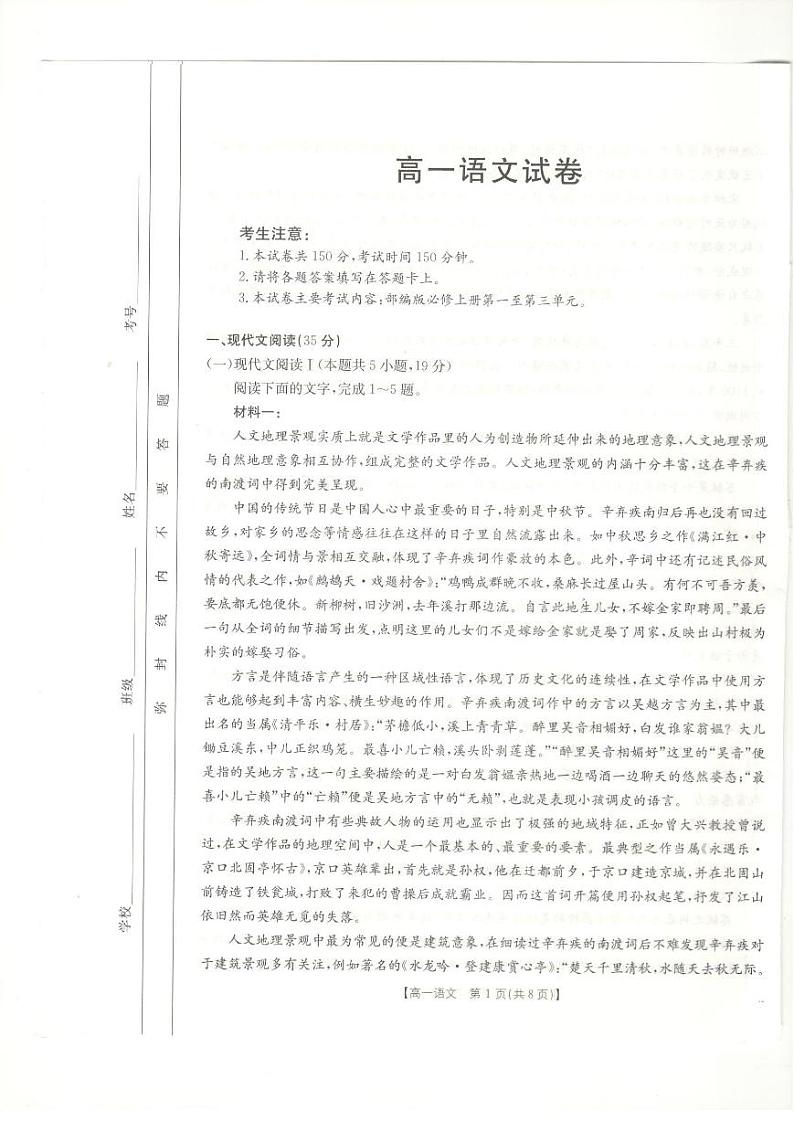 新疆兵地联盟2024-2025学年高一上学期期中联考语文试卷第1页