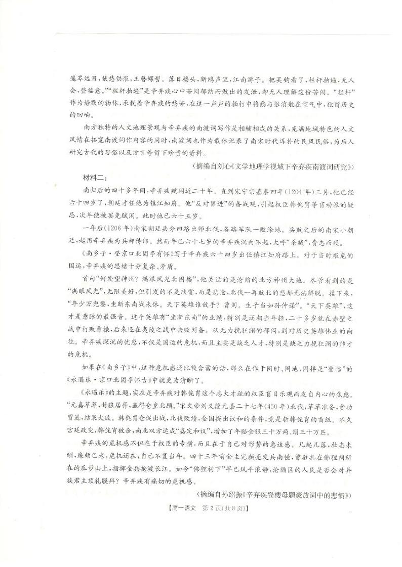 新疆兵地联盟2024-2025学年高一上学期期中联考语文试卷第2页