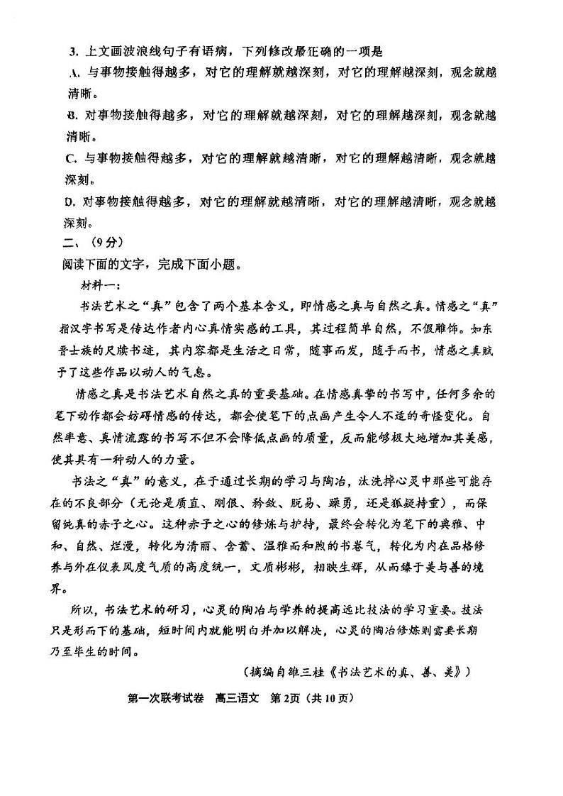 天津市北辰区2024-2025学年高三上学期11月期中考试语文试题第2页
