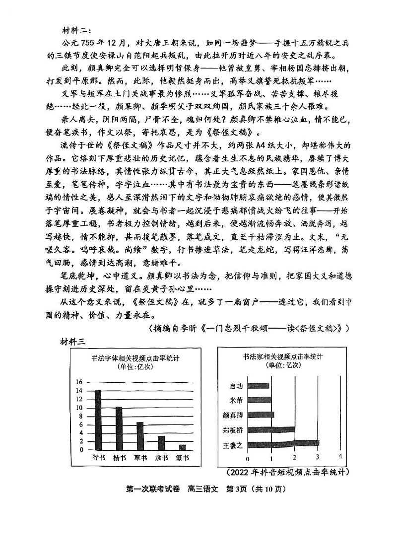 天津市北辰区2024-2025学年高三上学期11月期中考试语文试题第3页