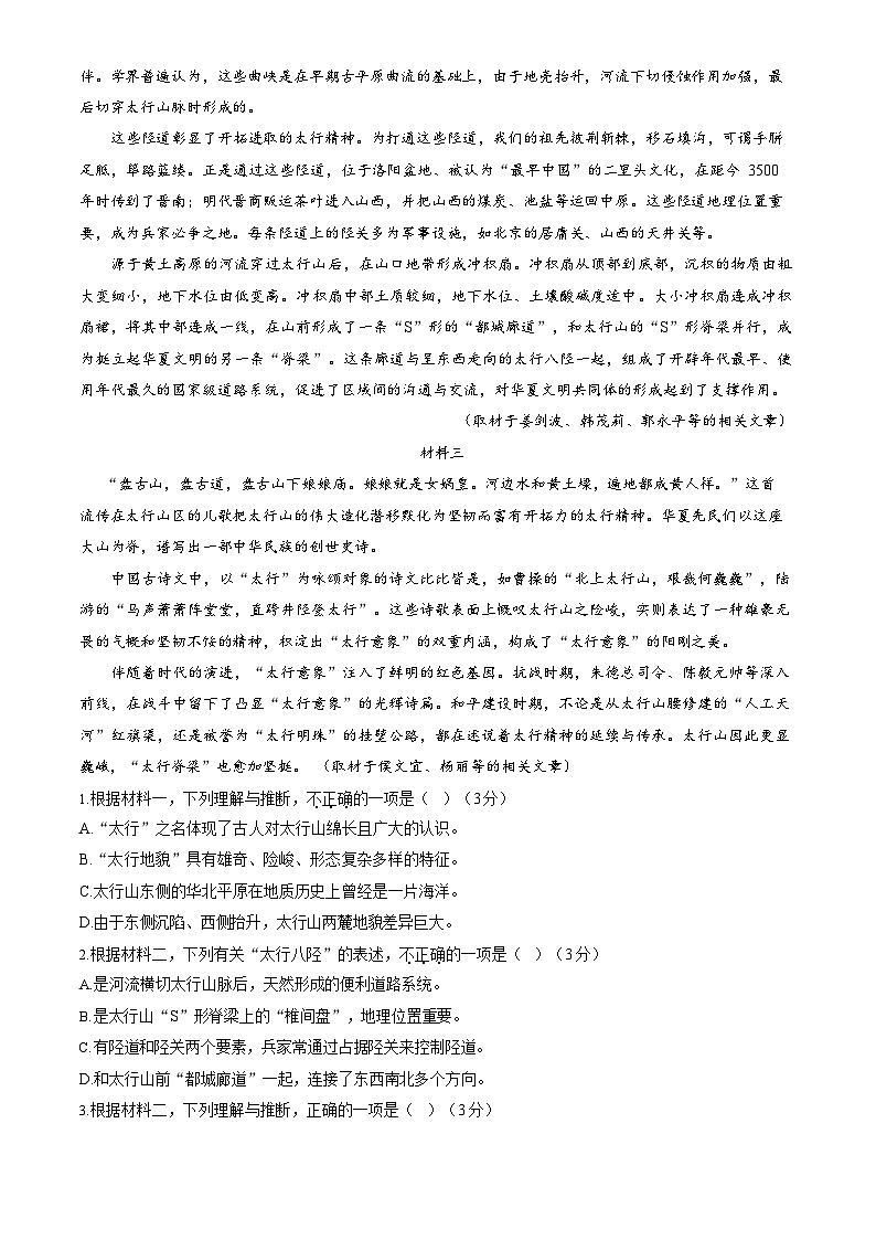 北京市海淀区2025届高三（上）期中考试语文试题及答案第2页