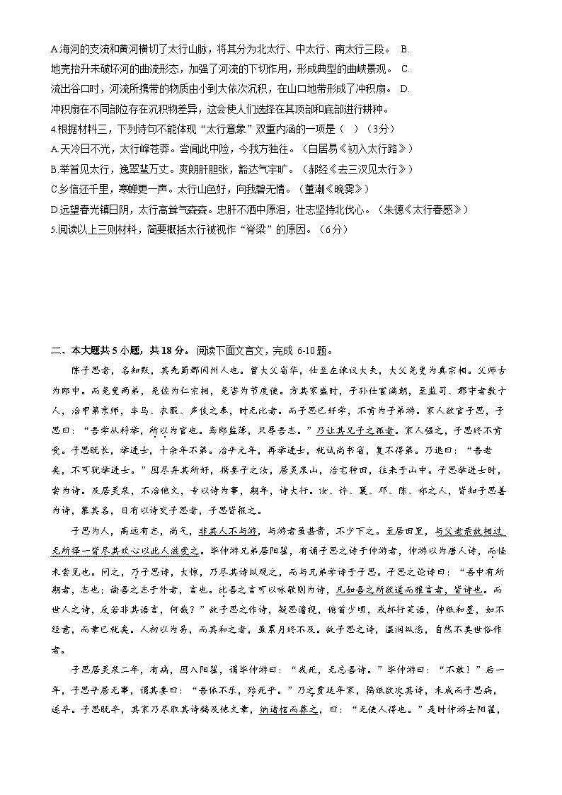 北京市海淀区2025届高三（上）期中考试语文试题及答案第3页