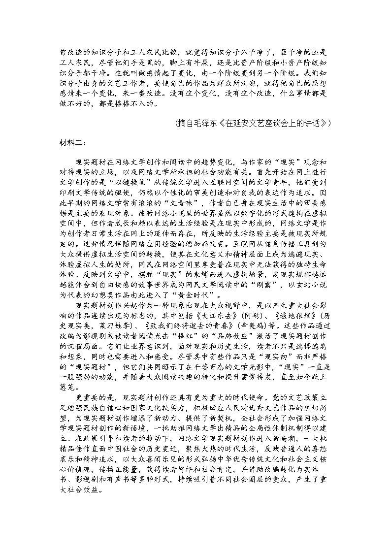 江苏省无锡市2025届高三期中教学质量调研测试语文试题及答案第2页