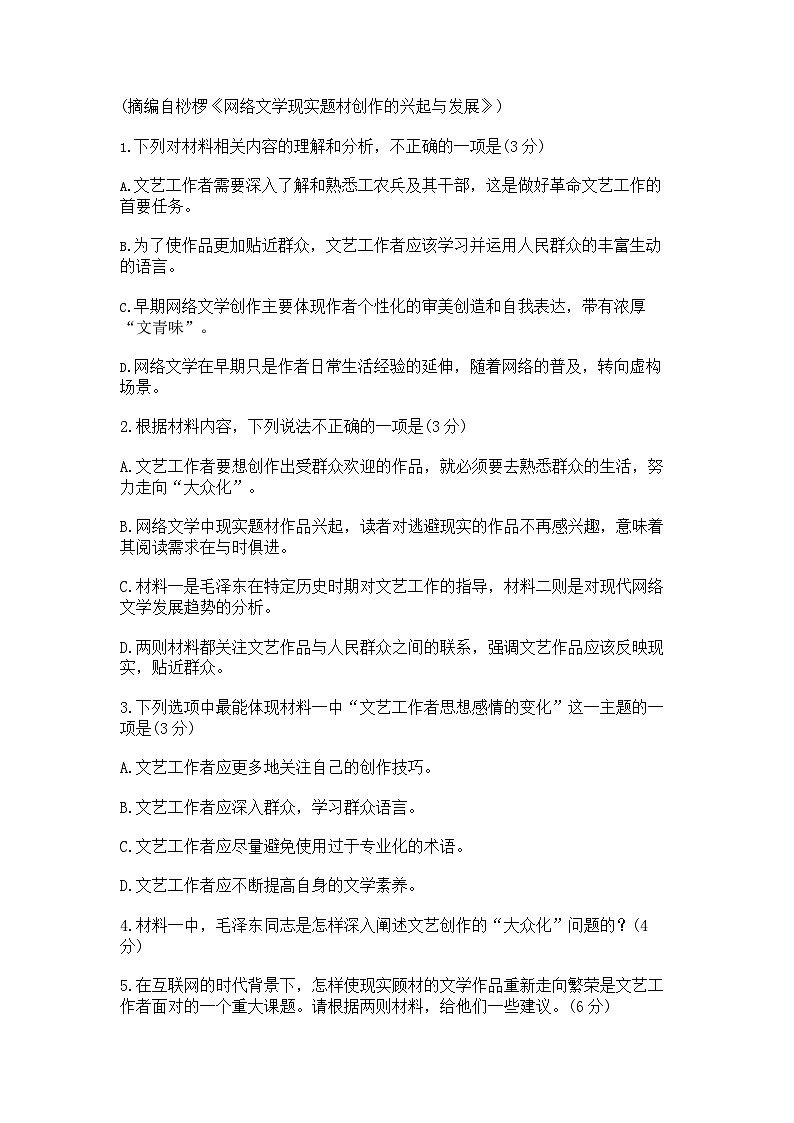 江苏省无锡市2025届高三期中教学质量调研测试语文试题及答案第3页