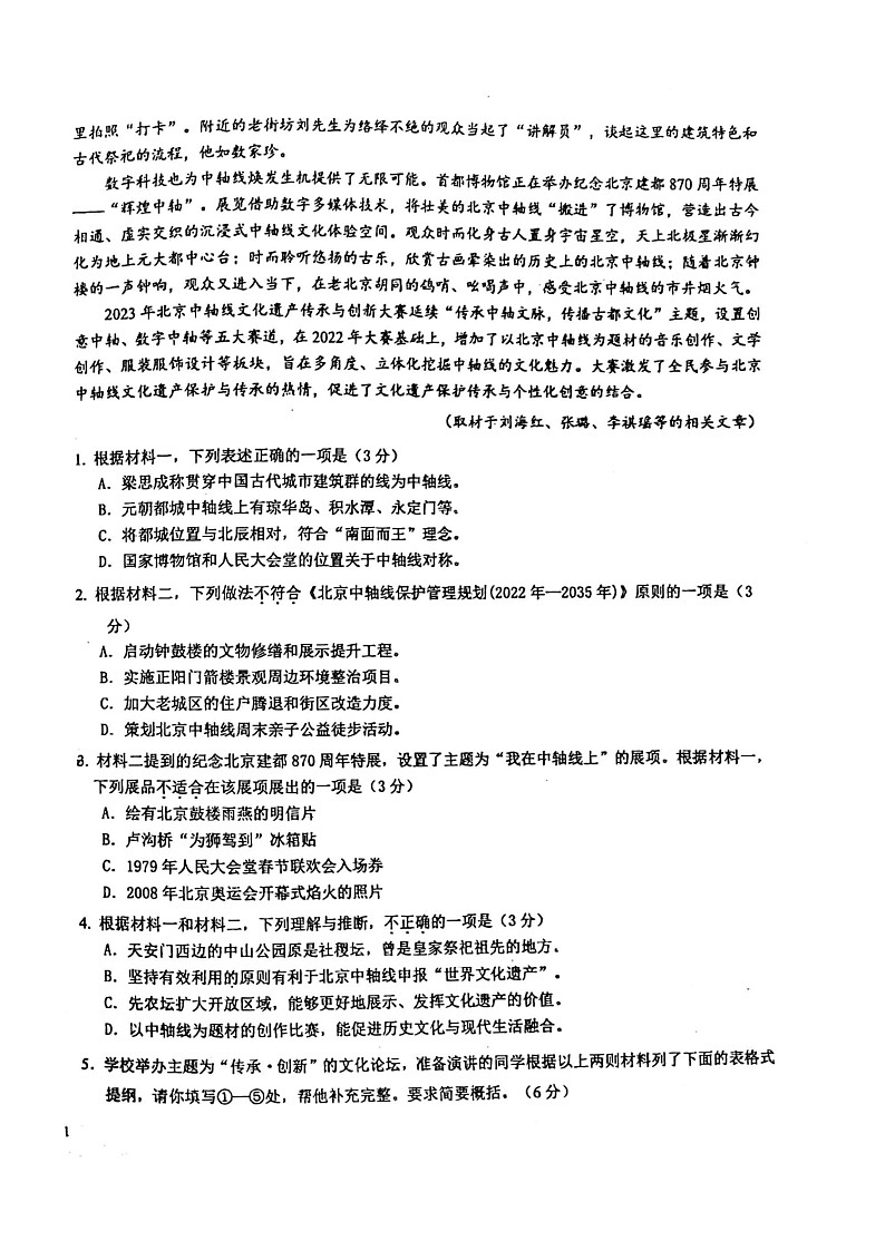 2024北京广渠门中学高一上学期期中语文试卷第2页