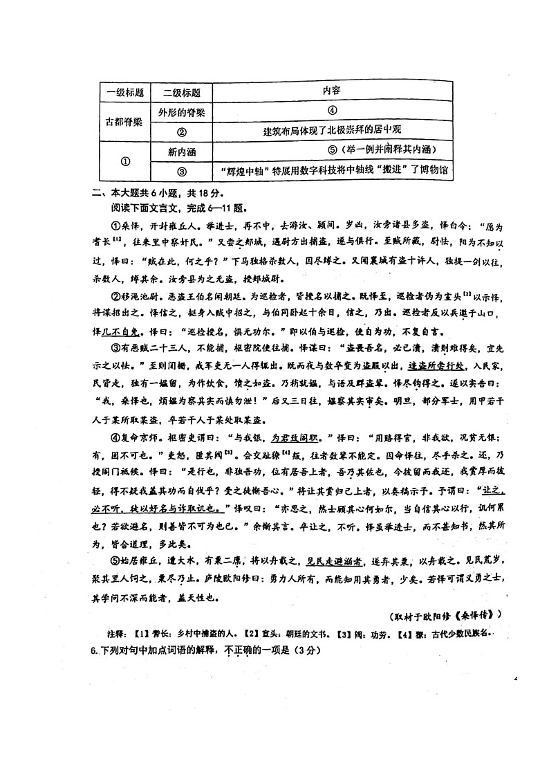 2024北京广渠门中学高一上学期期中语文试卷第3页