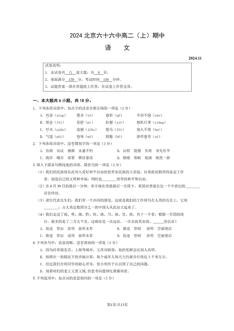 2024北京六十六中高二上学期期中语文试卷及答案第1页