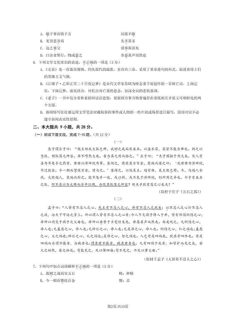 2024北京六十六中高二上学期期中语文试卷及答案第2页