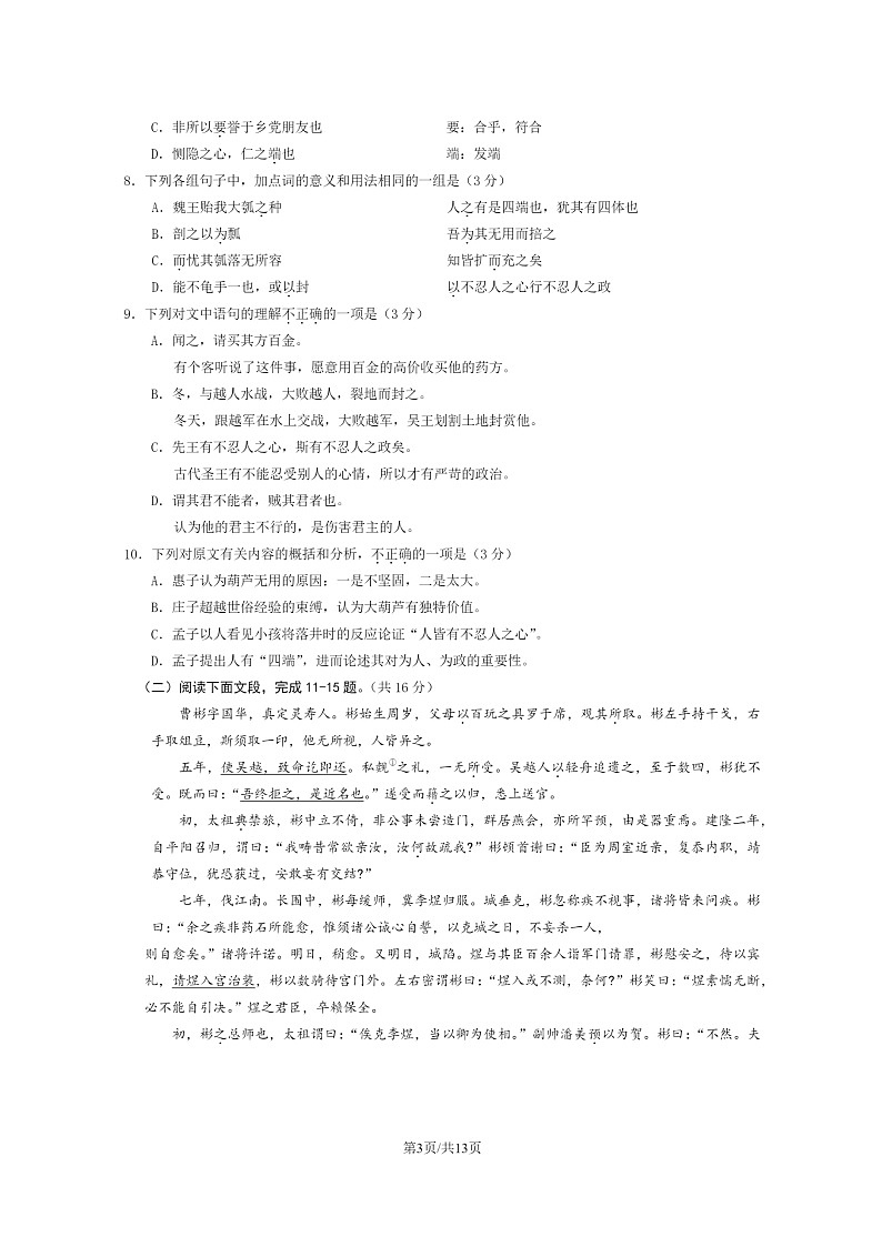 2024北京六十六中高二上学期期中语文试卷及答案第3页