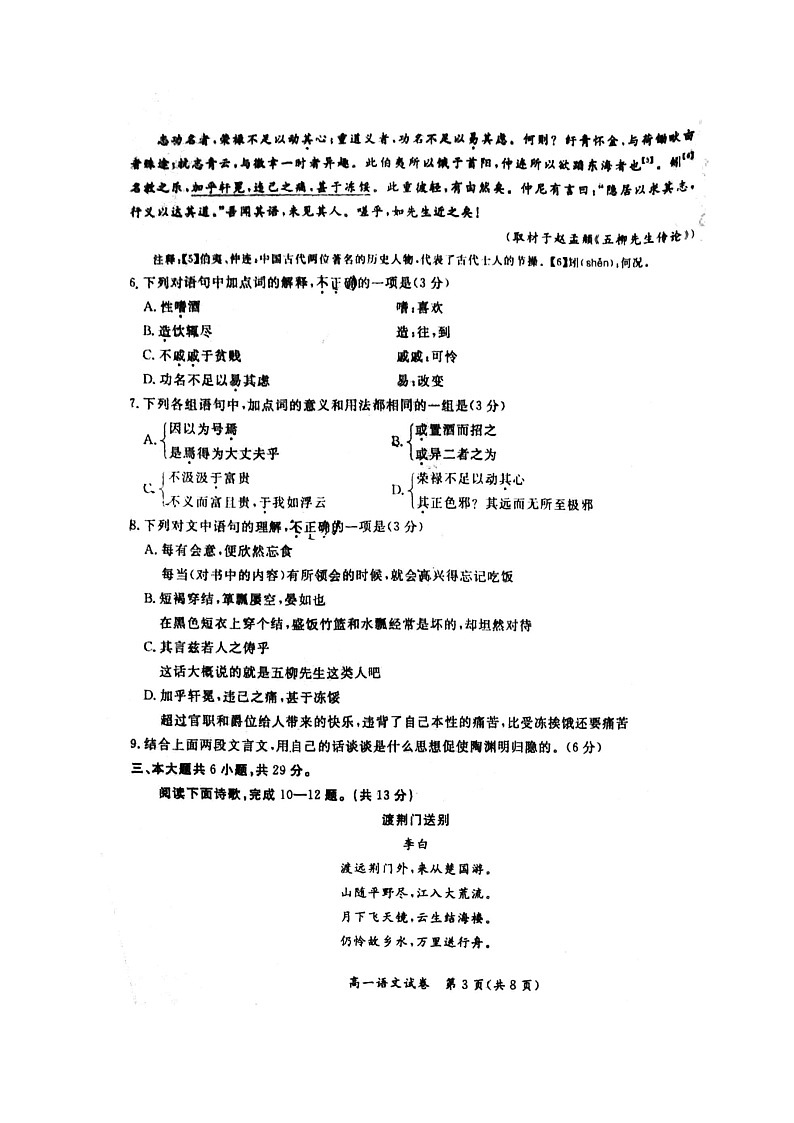 2024北京通州高一上学期期中语文试卷第3页