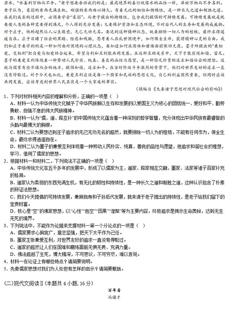 河南省安阳林州一中2024-2025学年高二上学期9月月考语文试卷（PDF版附解析）第2页
