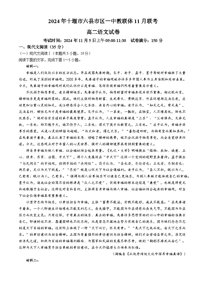 湖北省十堰市六县市区一中教联体2024-2025学年高二上学期11月联考语文试卷（Word版附解析）01